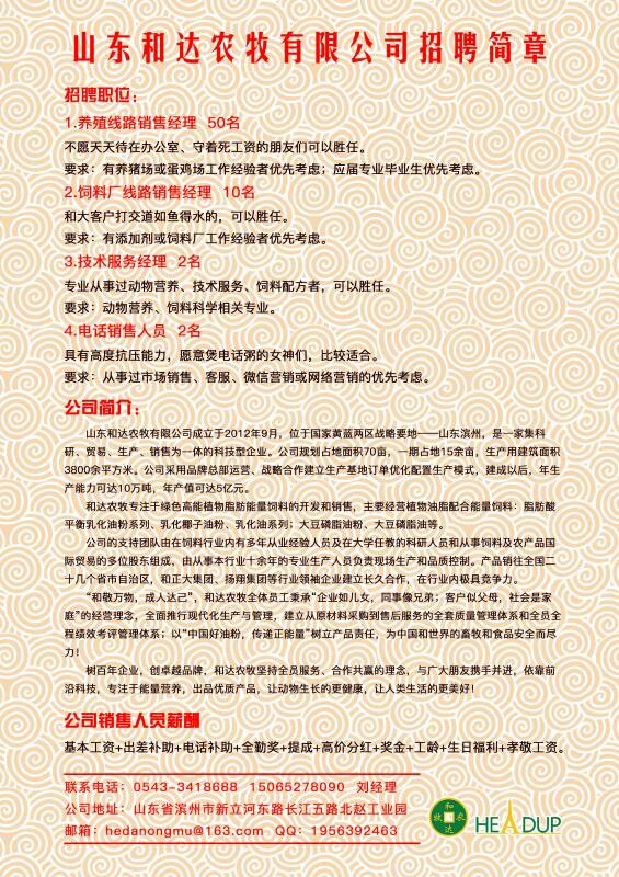 山东和达农牧有限公司.jpg